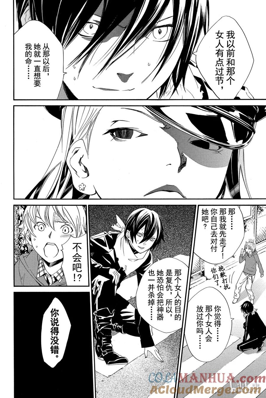 野良神 007 黄昏 第4页