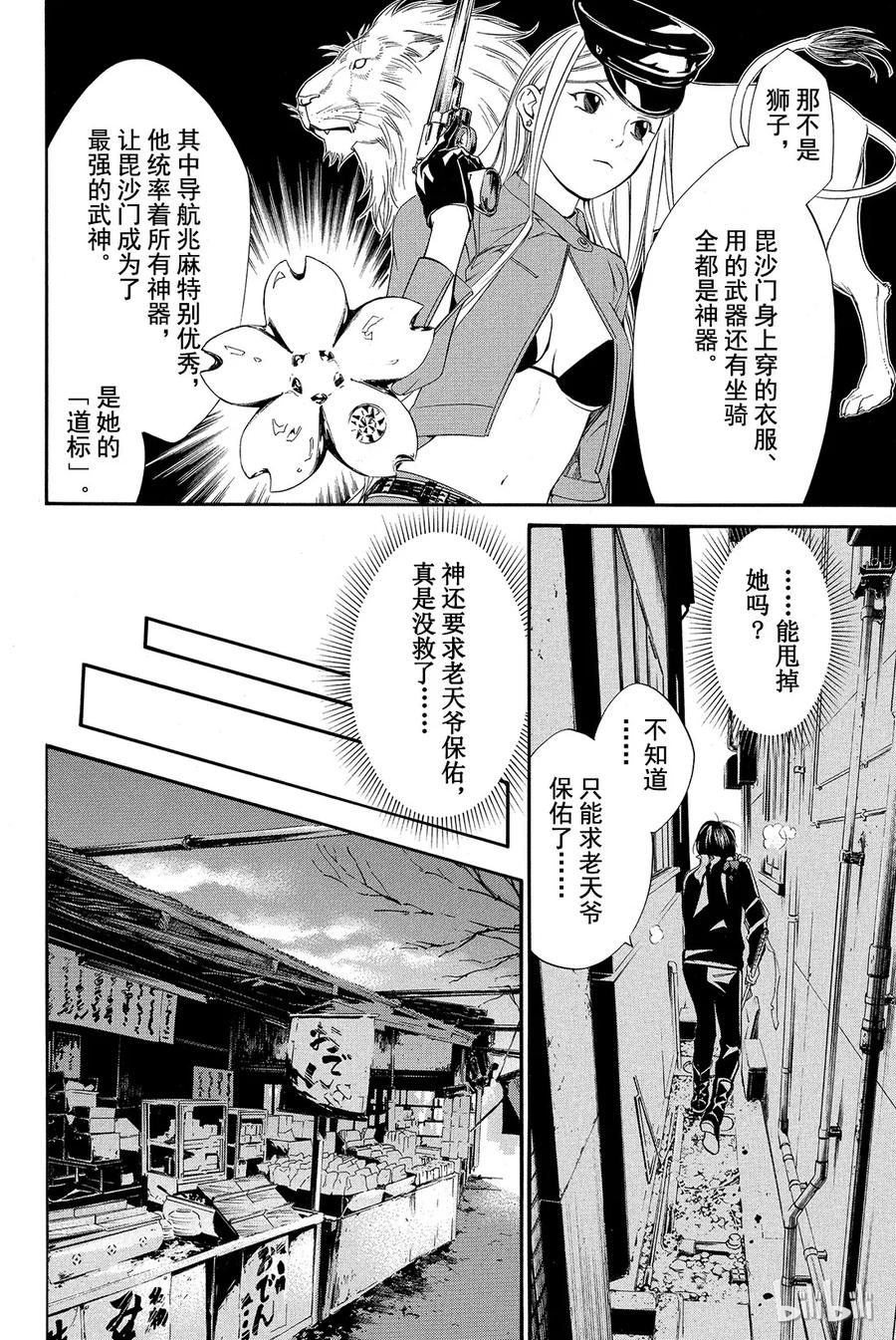 野良神 007 黄昏 第24页