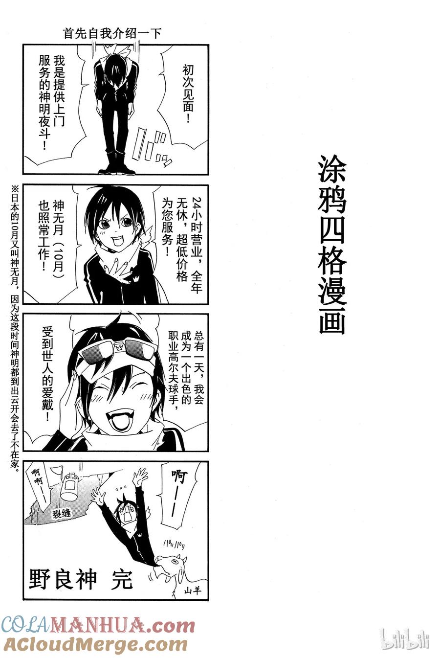 野良神 007 黄昏 第46页