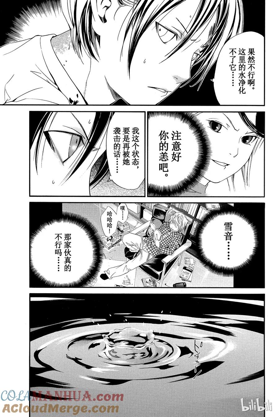 野良神 007 黄昏 第43页