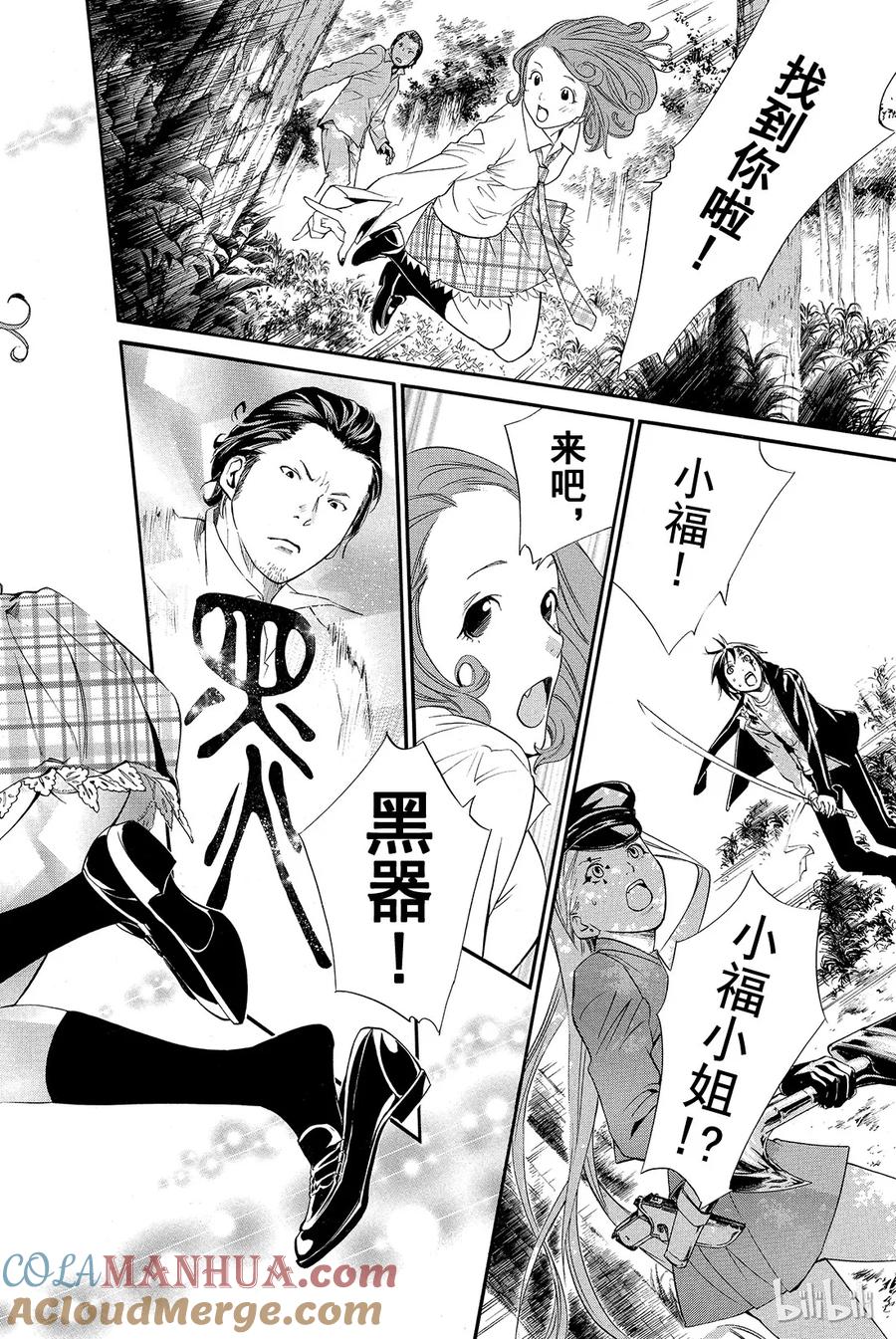 野良神 007 黄昏 第34页
