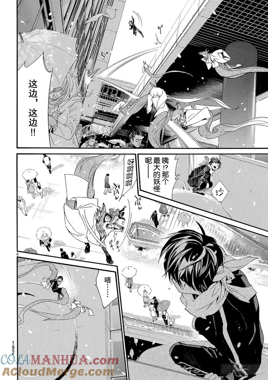 野良神 078-2 想要之物 第7页