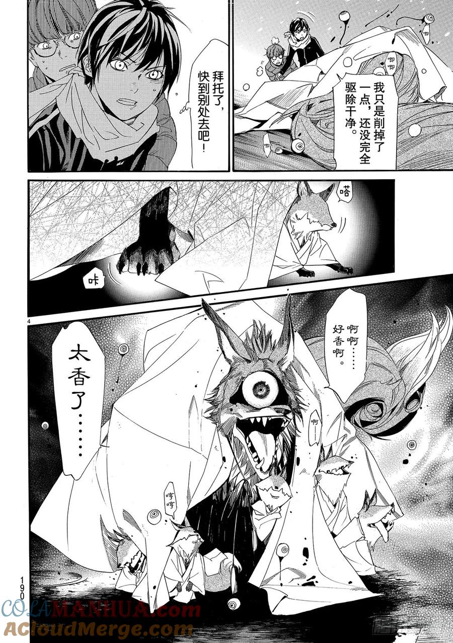 野良神 078-2 想要之物 第5页