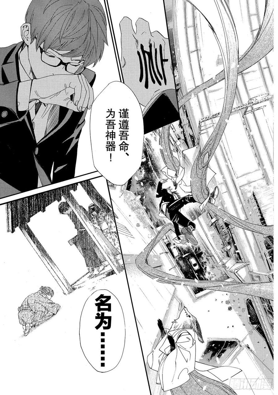 野良神 078-2 想要之物 第10页