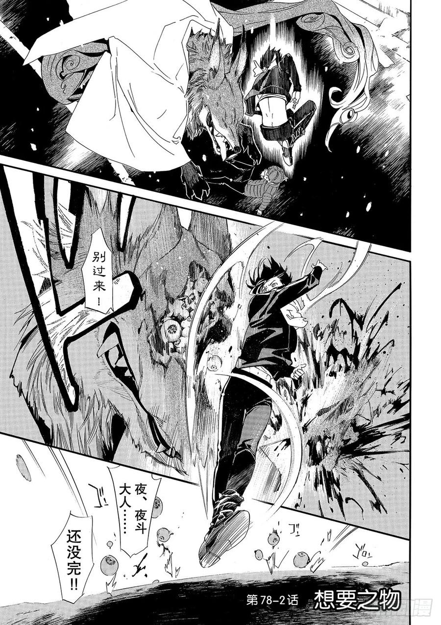 野良神 078-2 想要之物 第4页