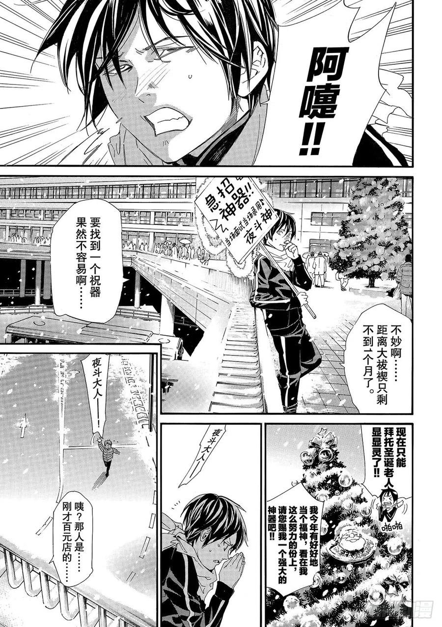 野良神 078-2 想要之物 第2页