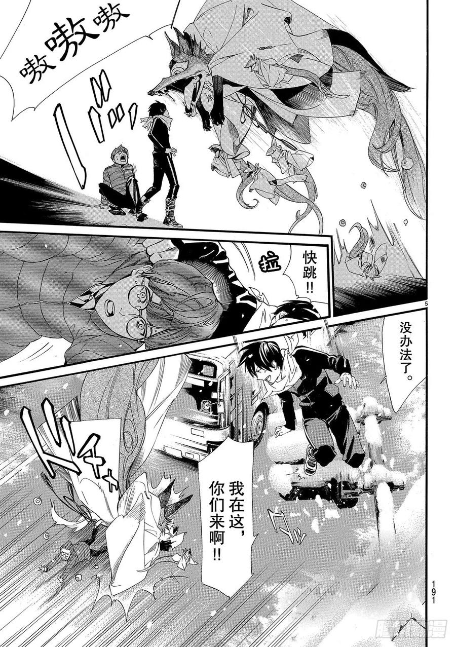 野良神 078-2 想要之物 第6页