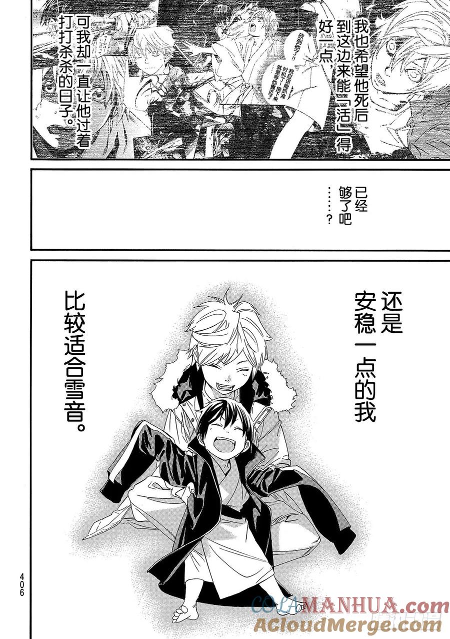 野良神 079 那份爱，这份爱 第13页