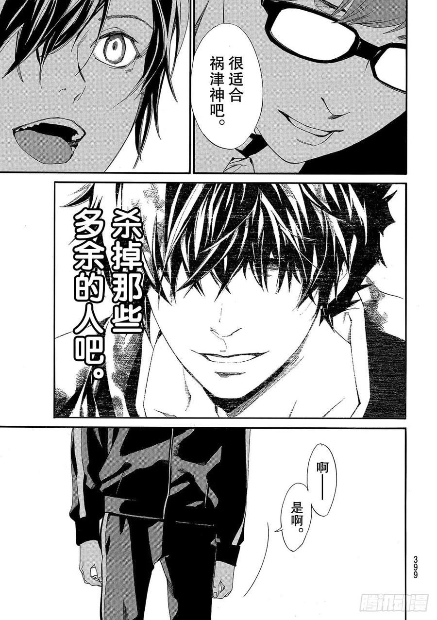 野良神 079 那份爱，这份爱 第6页