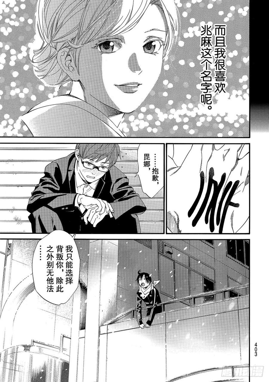 野良神 079 那份爱，这份爱 第10页