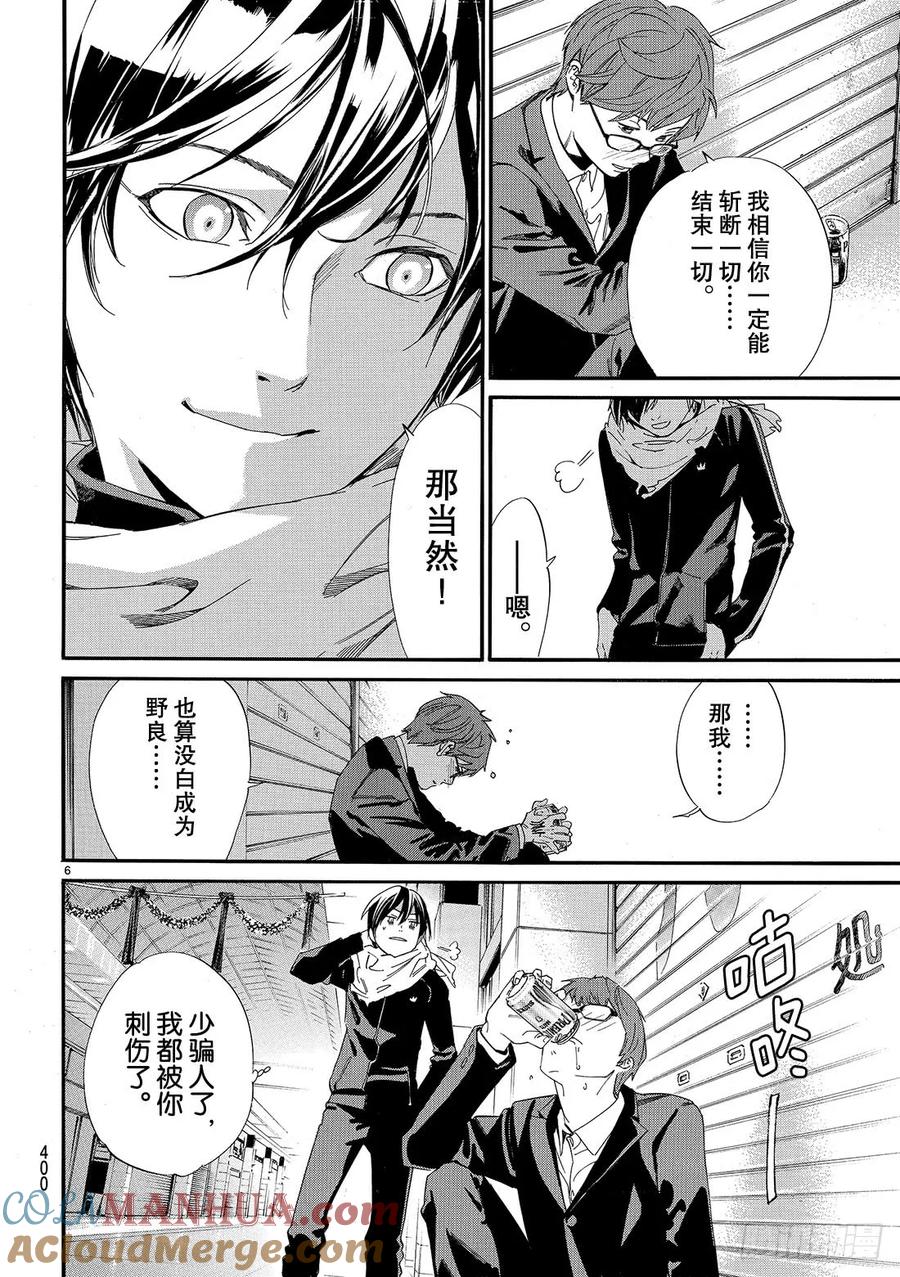 野良神 079 那份爱，这份爱 第7页