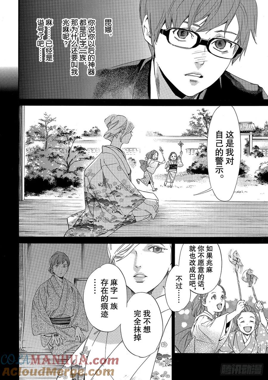 野良神 079 那份爱，这份爱 第9页