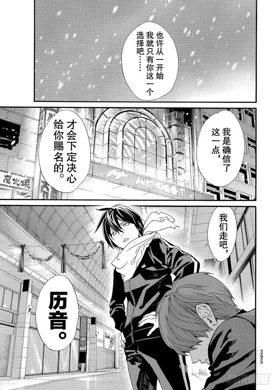 野良神 079 那份爱，这份爱 第2页