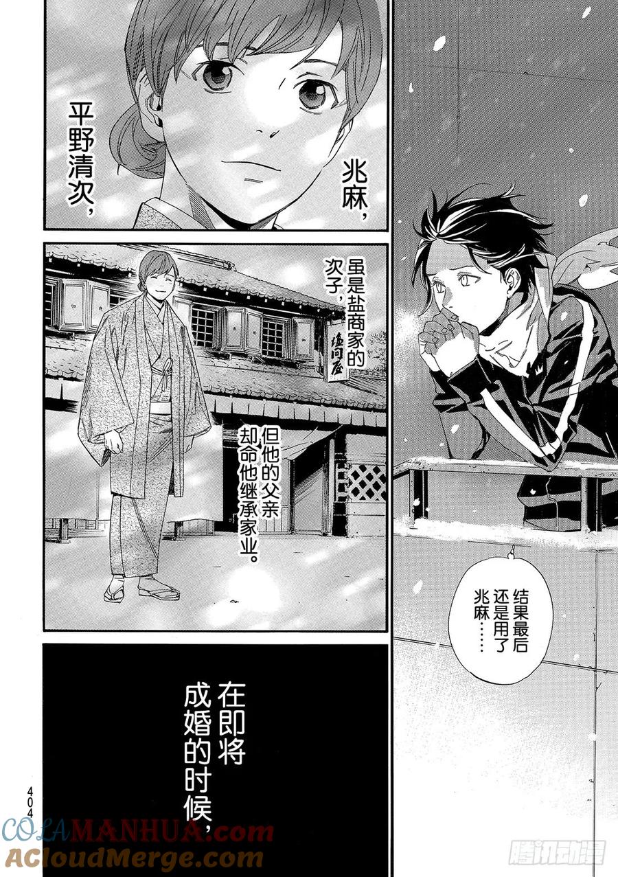 野良神 079 那份爱，这份爱 第11页