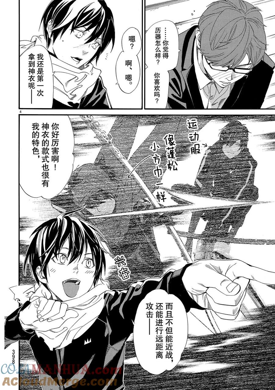 野良神 079 那份爱，这份爱 第5页
