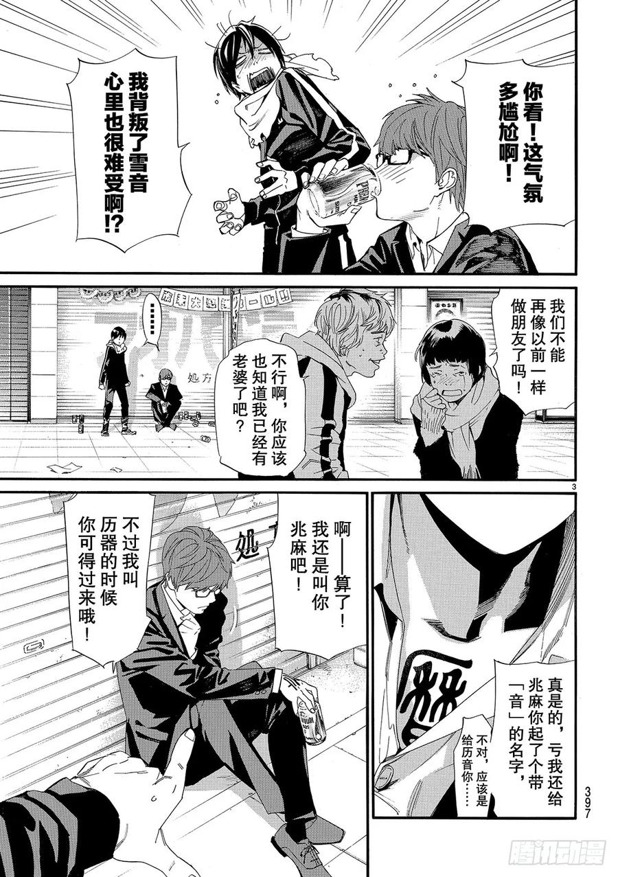 野良神 079 那份爱，这份爱 第4页