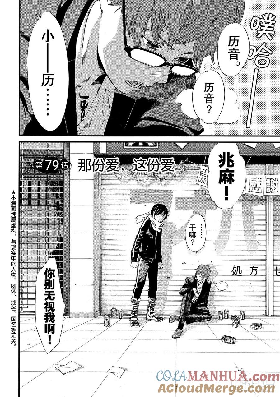 野良神 079 那份爱，这份爱 第3页