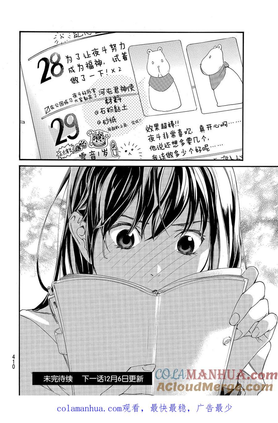 野良神 079 那份爱，这份爱 第17页