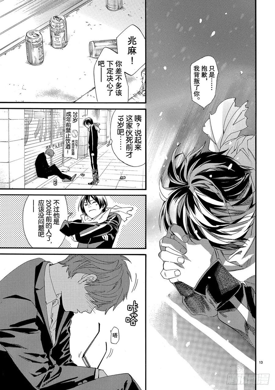 野良神 079 那份爱，这份爱 第14页