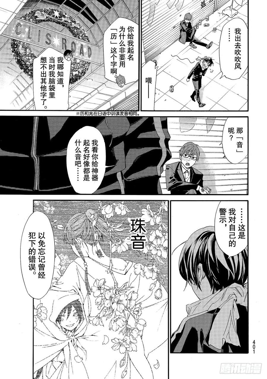 野良神 079 那份爱，这份爱 第8页