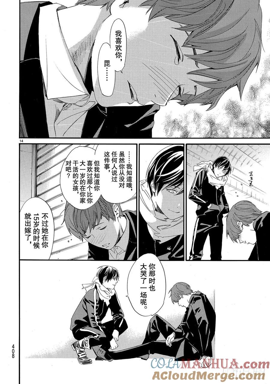 野良神 079 那份爱，这份爱 第15页