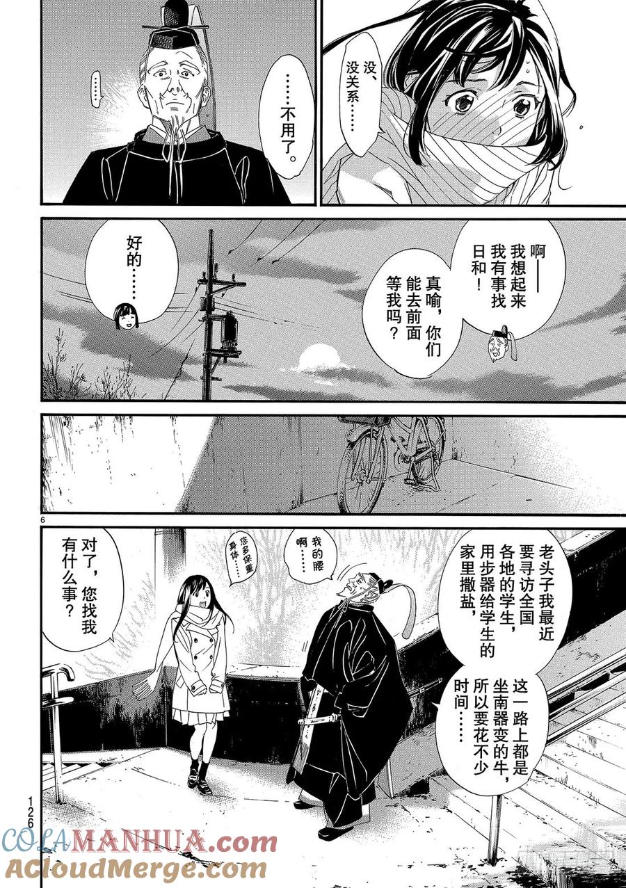 野良神 079-2 彼岸与此岸的爱 第7页