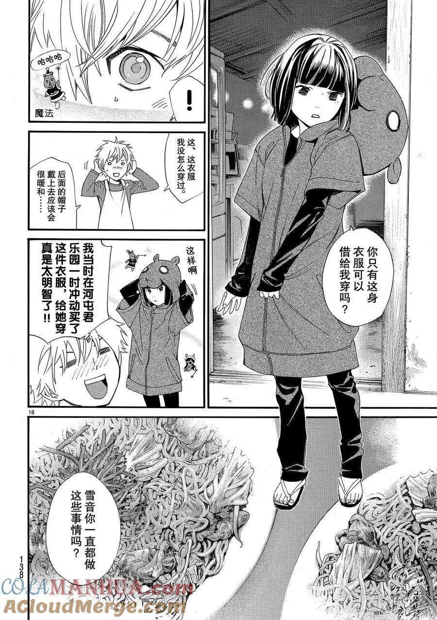 野良神 079-2 彼岸与此岸的爱 第19页