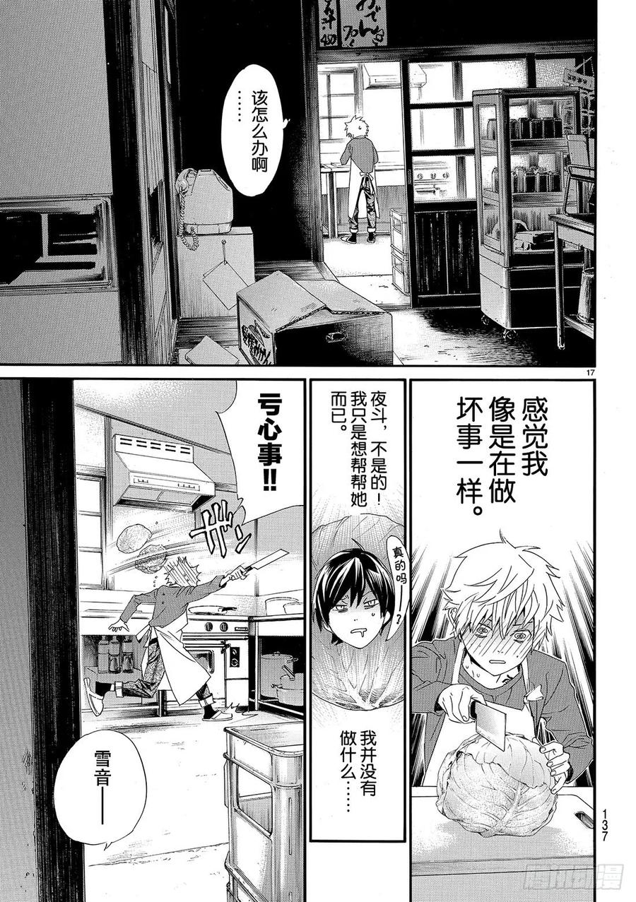 野良神 079-2 彼岸与此岸的爱 第18页