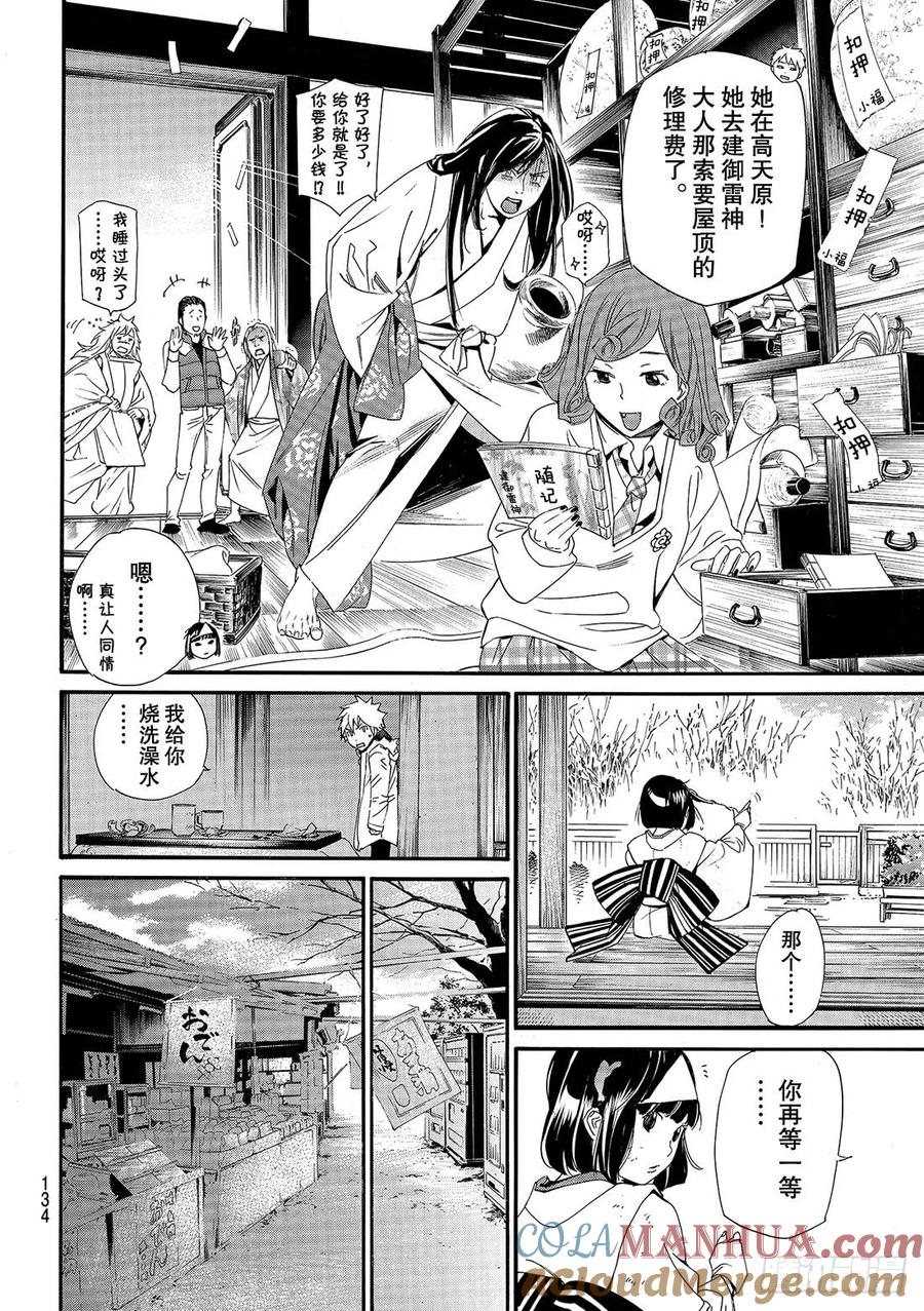 野良神 079-2 彼岸与此岸的爱 第15页