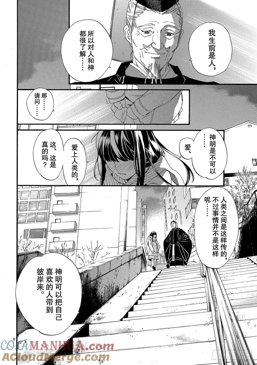 野良神 079-2 彼岸与此岸的爱 第9页