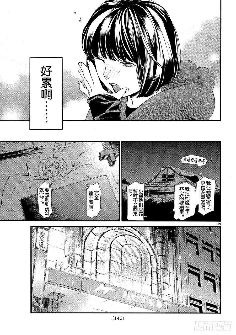 野良神 079-2 彼岸与此岸的爱 第24页