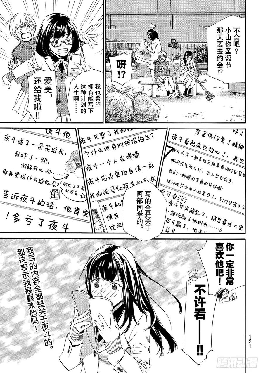 野良神 079-2 彼岸与此岸的爱 第2页