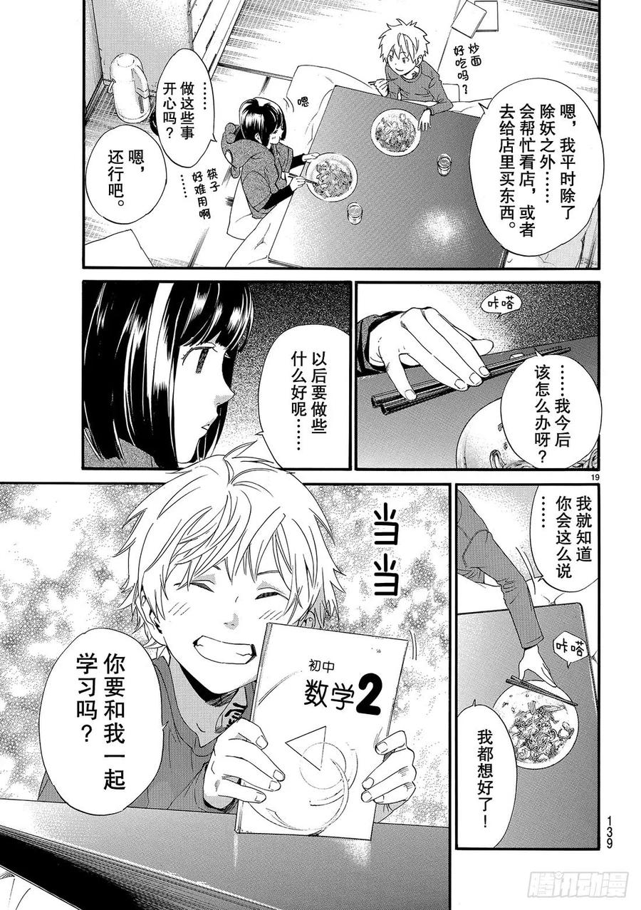 野良神 079-2 彼岸与此岸的爱 第20页