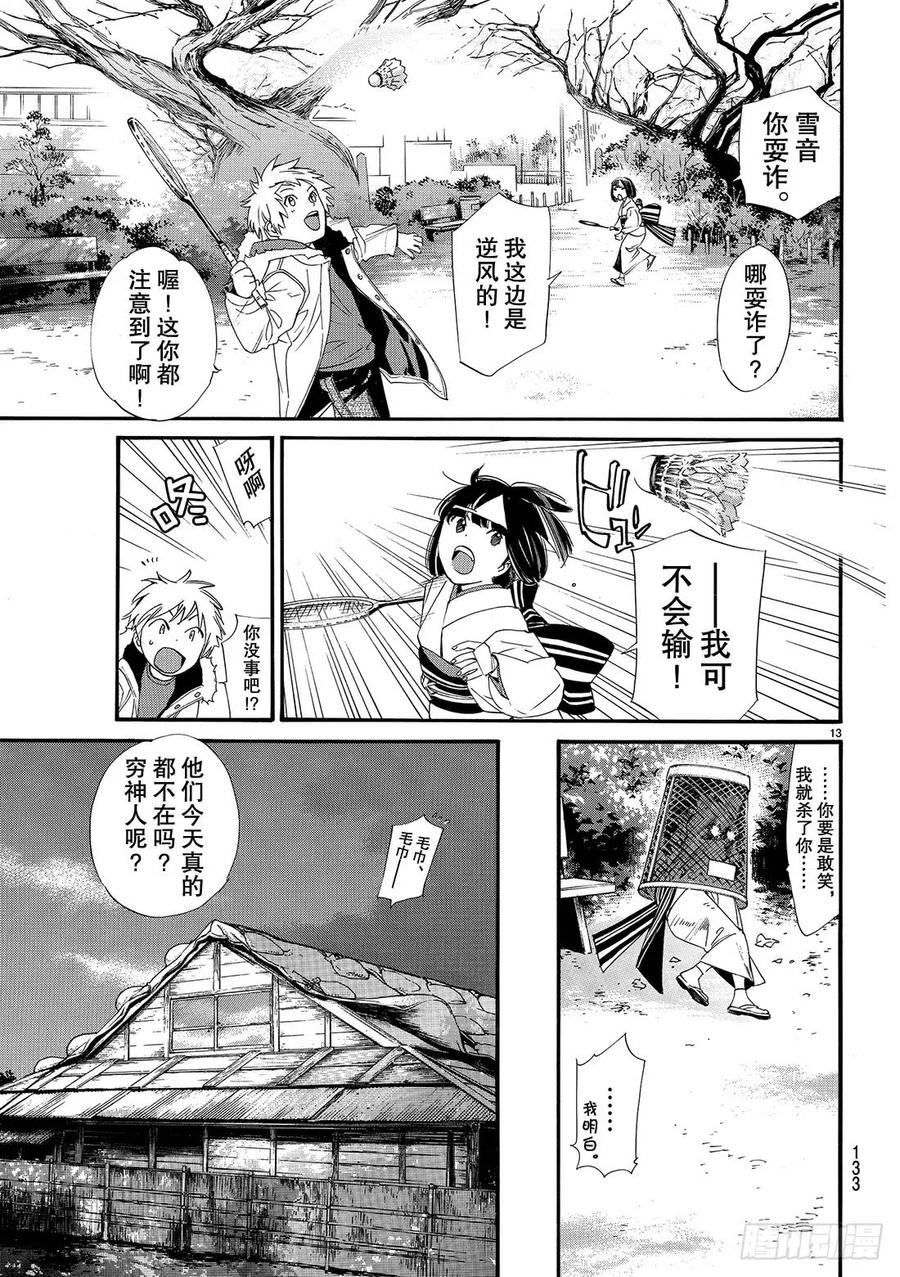 野良神 079-2 彼岸与此岸的爱 第14页
