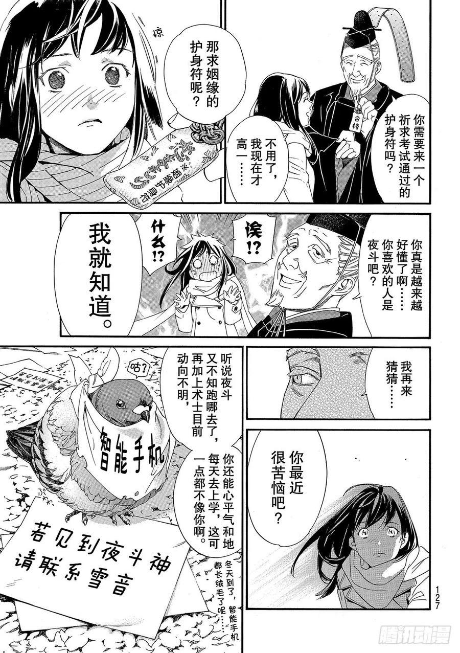 野良神 079-2 彼岸与此岸的爱 第8页