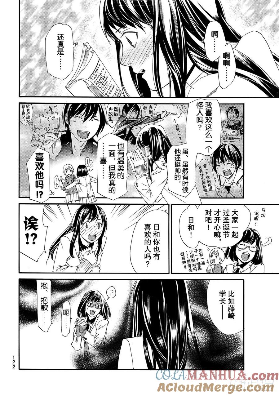 野良神 079-2 彼岸与此岸的爱 第3页