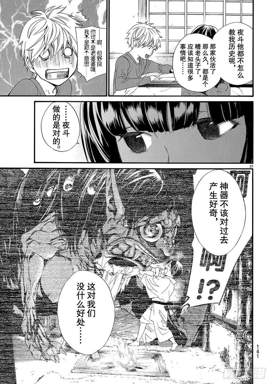 野良神 079-2 彼岸与此岸的爱 第22页