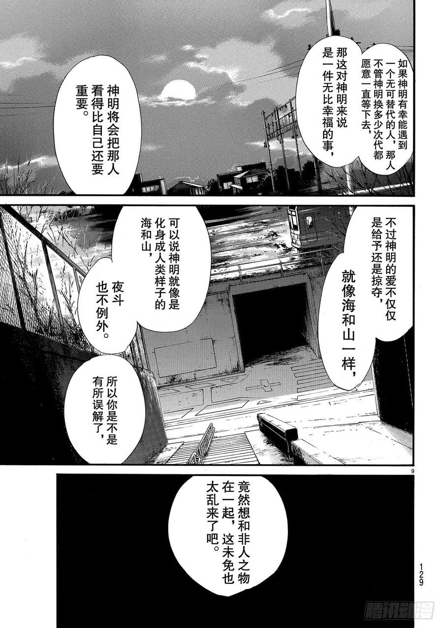 野良神 079-2 彼岸与此岸的爱 第10页