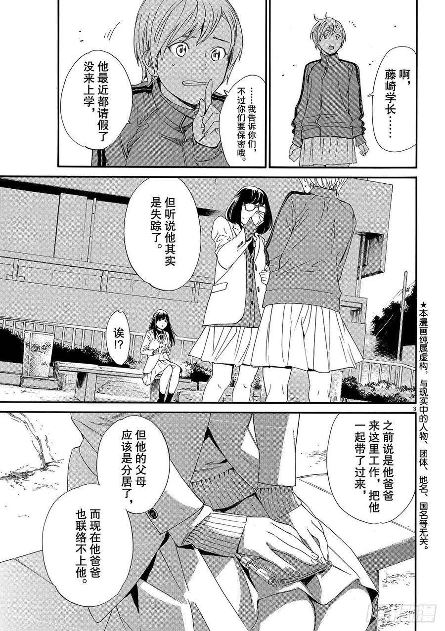 野良神 079-2 彼岸与此岸的爱 第4页