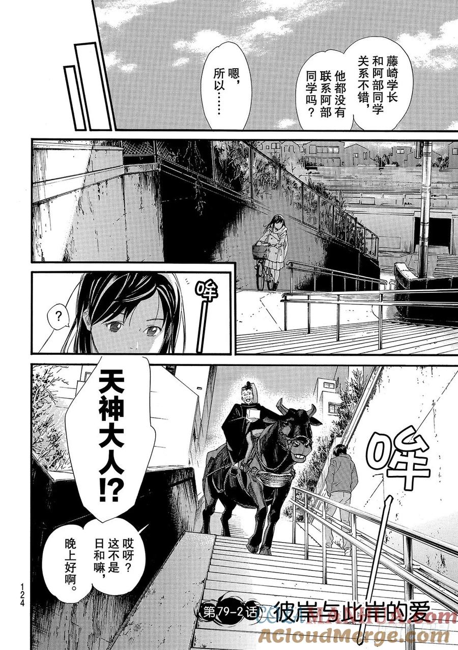 野良神 079-2 彼岸与此岸的爱 第5页