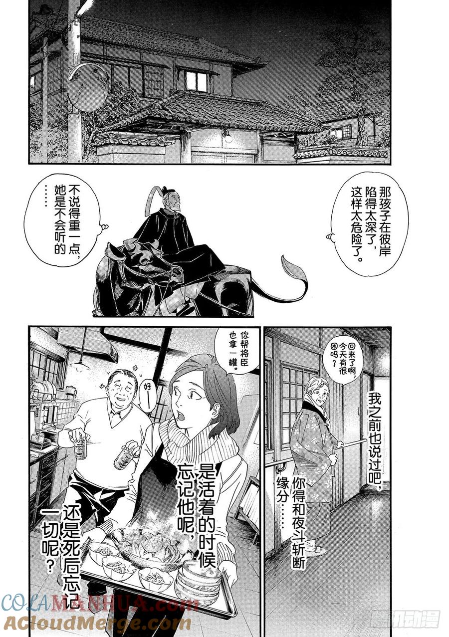 野良神 079-2 彼岸与此岸的爱 第11页