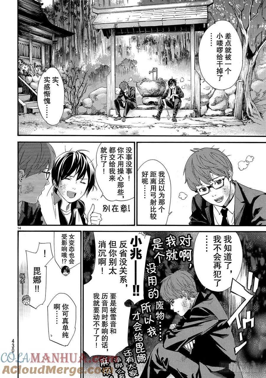 野良神 080 语言 第15页