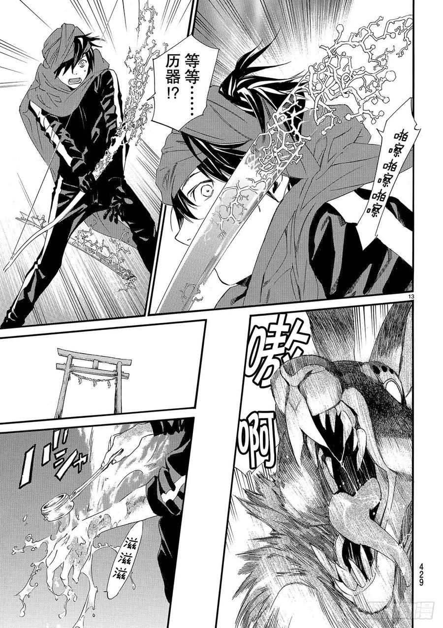 野良神 080 语言 第14页