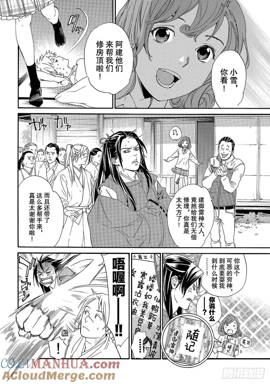 野良神 080 语言 第3页