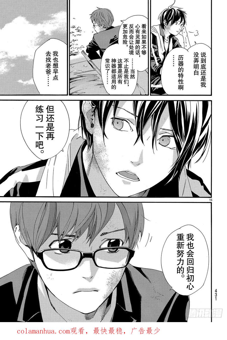 野良神 080 语言 第16页