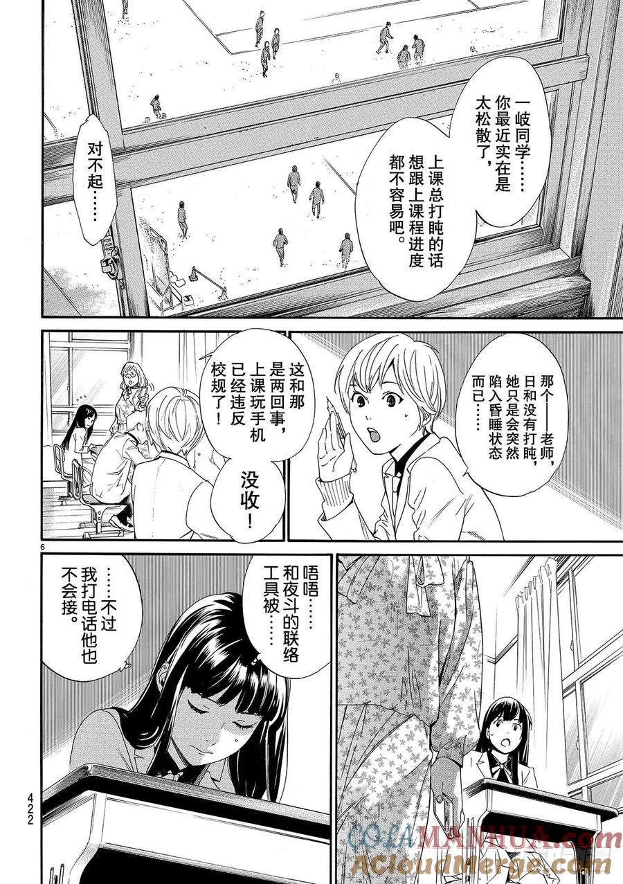 野良神 080 语言 第7页