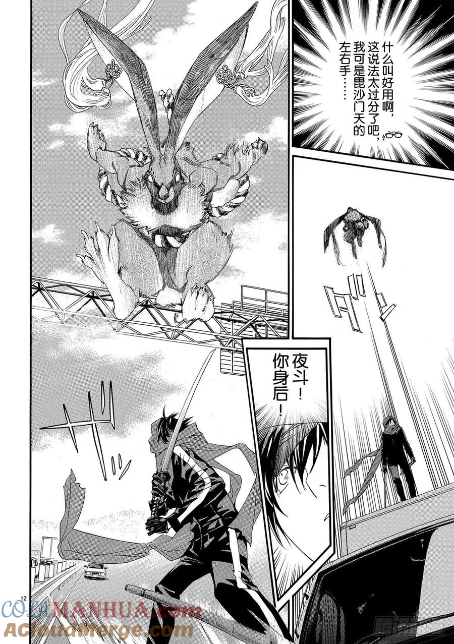 野良神 080 语言 第13页