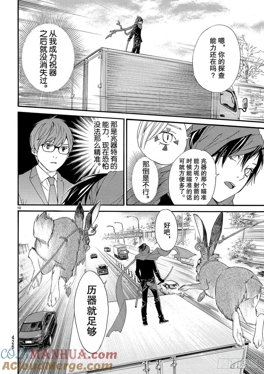 野良神 080 语言 第11页