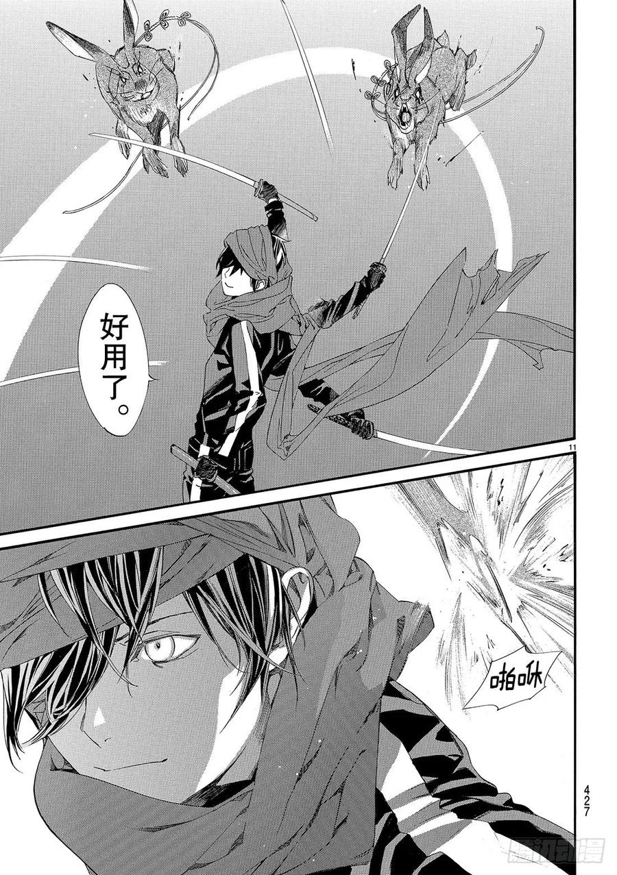 野良神 080 语言 第12页