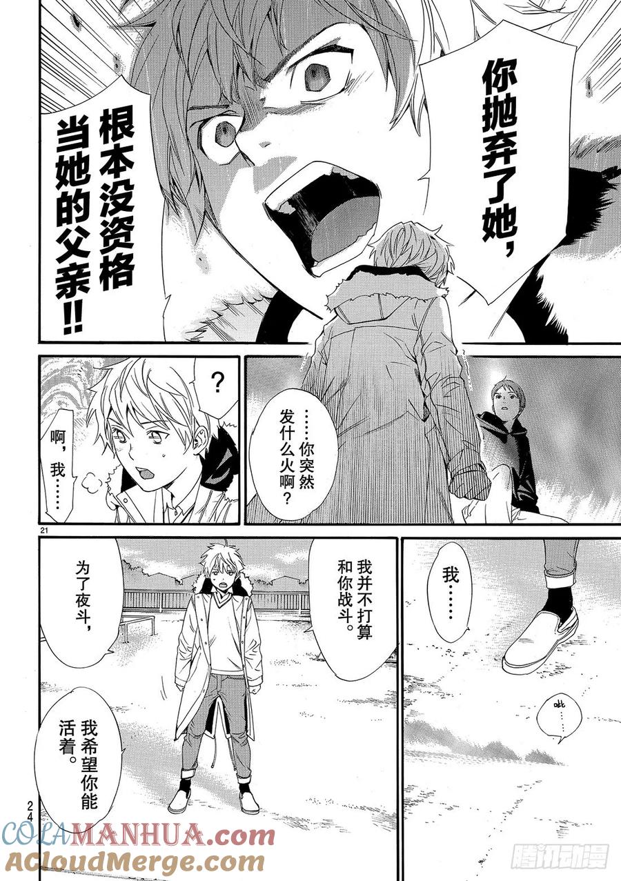野良神 080-2 语言 第21页
